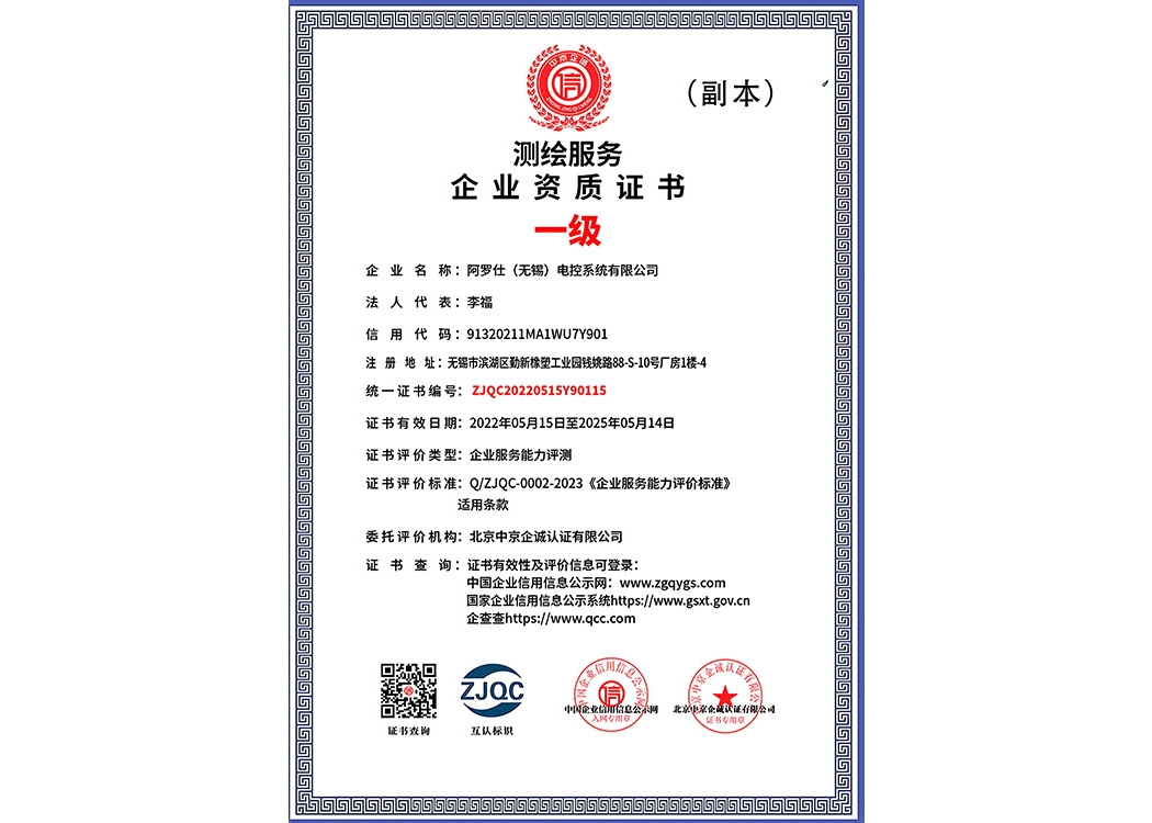 測繪服務(wù)資質(zhì)證書